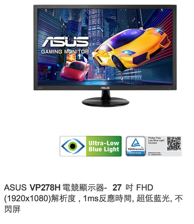 ASUS VP278H 27型 極速電競電腦螢幕