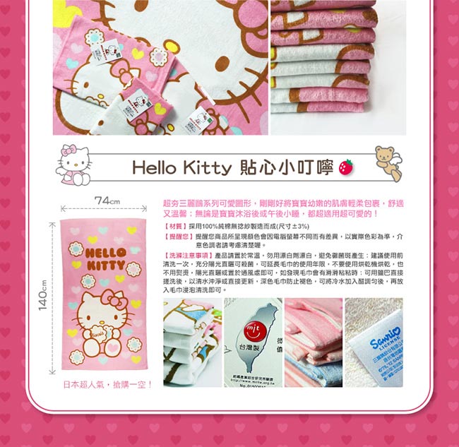 Sanrio三麗鷗授權Hello Kitty-凱蒂貓心花超值浴毛童三件組