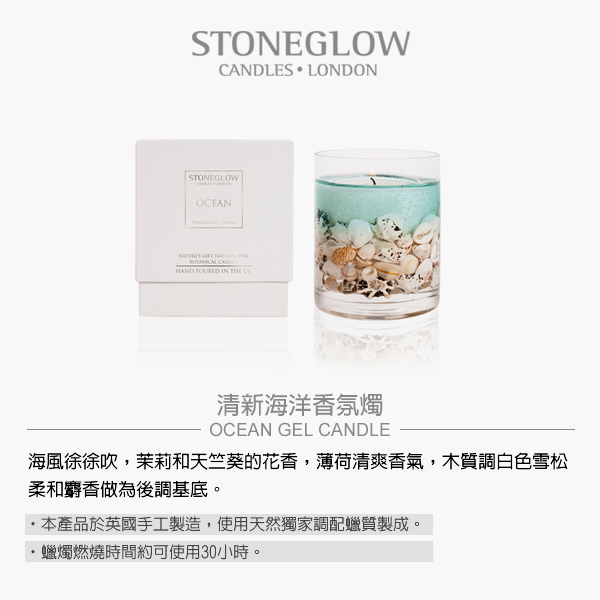 STONEGLOW 清新海洋香氛燭