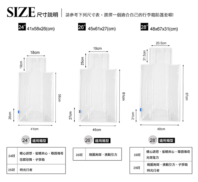 Deseno 透明防刮旅行箱套-26吋