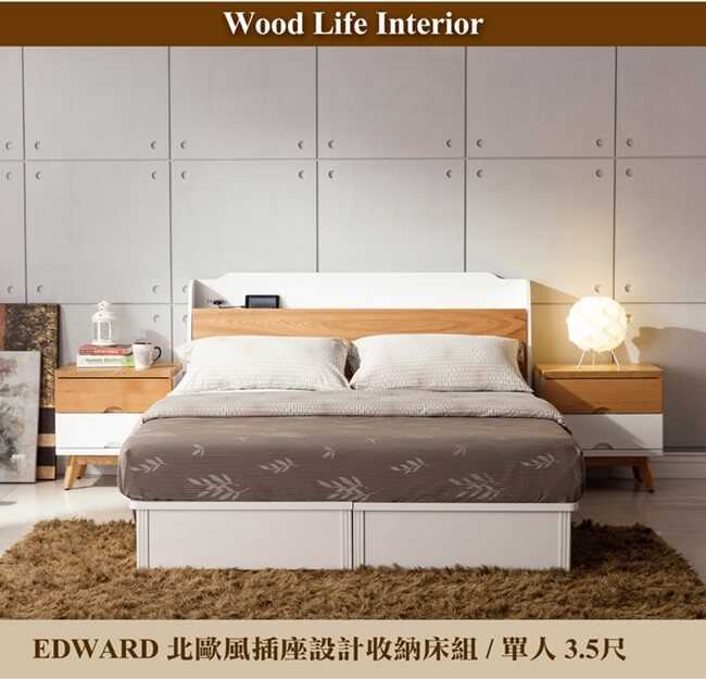 日本直人木業-EDWARD北歐風附插座3.5尺單人床組