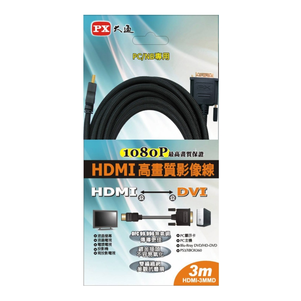 PX大通 HDMI to DVI 3M 高畫質影音線 HDMI-3MMD