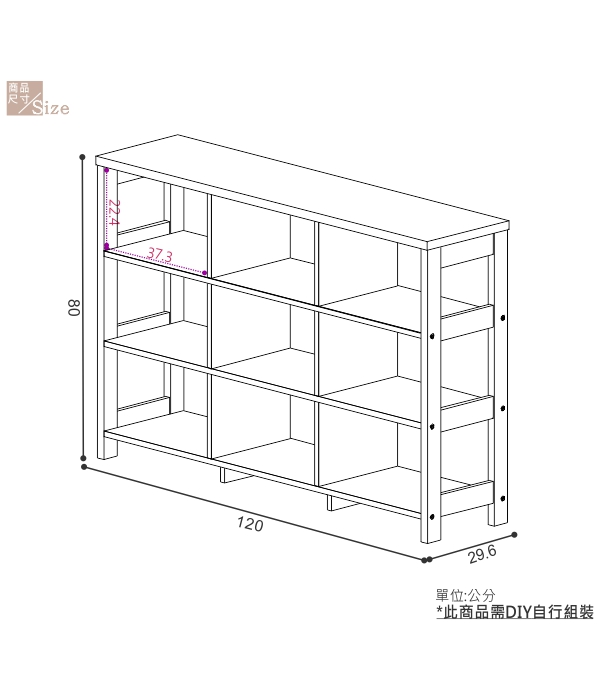 EASY HOME 三層九格隔間展示收納櫃(120x29.6x80cm)-DIY