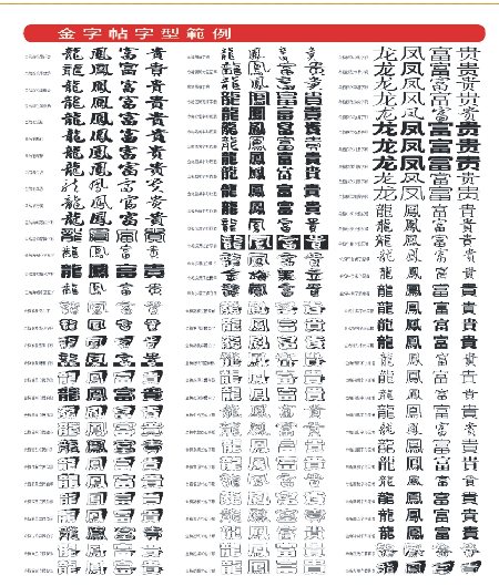 金字帖V6.02