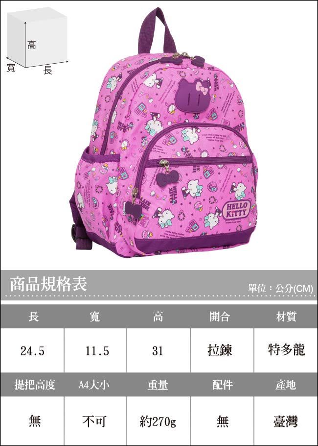 Hello Kitty 休閒潮流Ⅱ小後背包-粉紫KT88B01PL