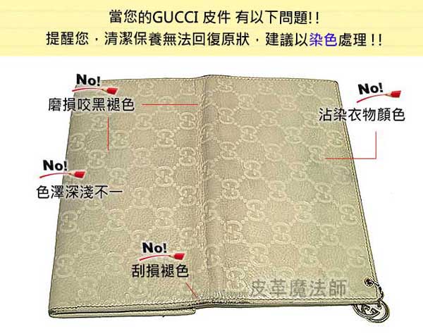 皮革魔法師-GUCCI Guccissima皮革清潔保養組