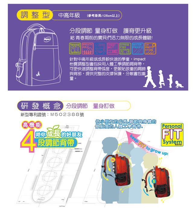 IMPACT 怡寶輕躍調整型護脊書包-2色IM00223系列