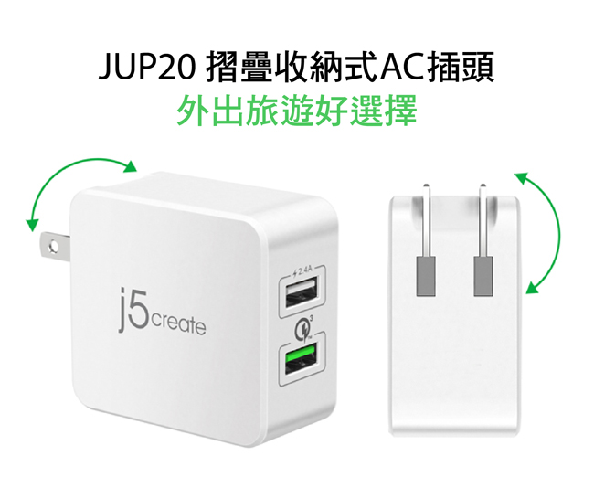 j5create 智慧型快速充電器-JUP20