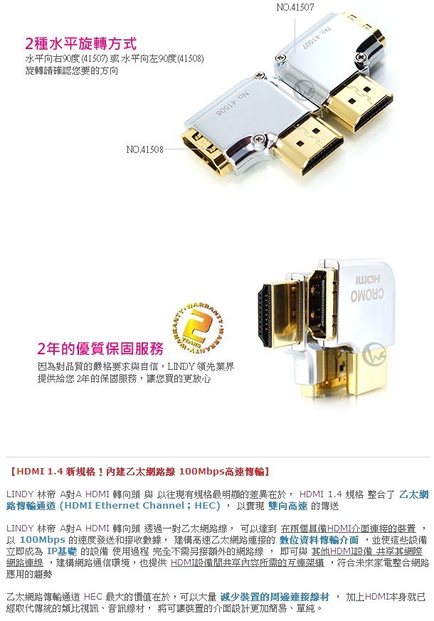 LINDY 林帝 水平向右90度旋轉 A公對A母 HDMI 1.4 轉向頭 (41507)