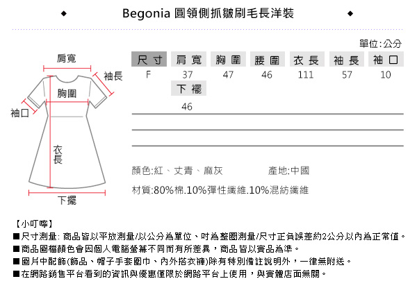 Begonia 圓領側抓皺刷毛長洋裝(共兩色)