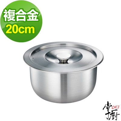 掌廚 CHEF 五層複合金調理鍋-20cm