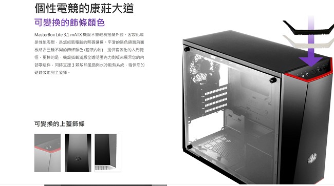 Cooler Master MasterBox Lite 3.1 電競機殼