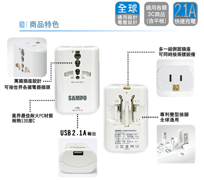 SAMPO單USB萬國充電器轉接頭EP-UA2CU2(W)+行李秤BF-L1402AL