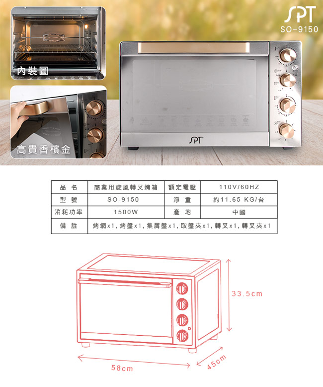 尚朋堂50L商業用旋風轉叉烤箱 SO-9150