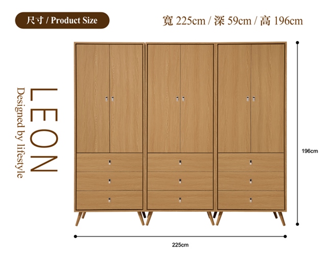 日本直人木業 LEON簡約3個3抽225CM衣櫃 225x59x196cm