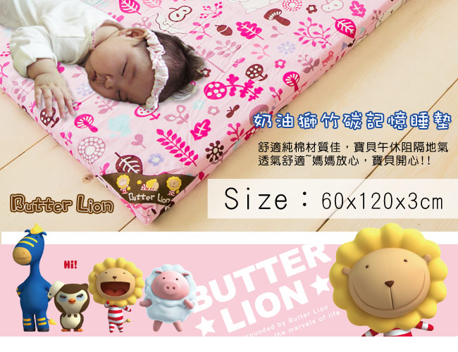 奶油獅-好朋友-平面透氣100%精梳純棉嬰兒備長碳記憶床墊-俏麗粉60*120cm