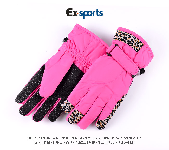 Ex-sports 防水保暖手套 超輕量多功能(女款-7359)