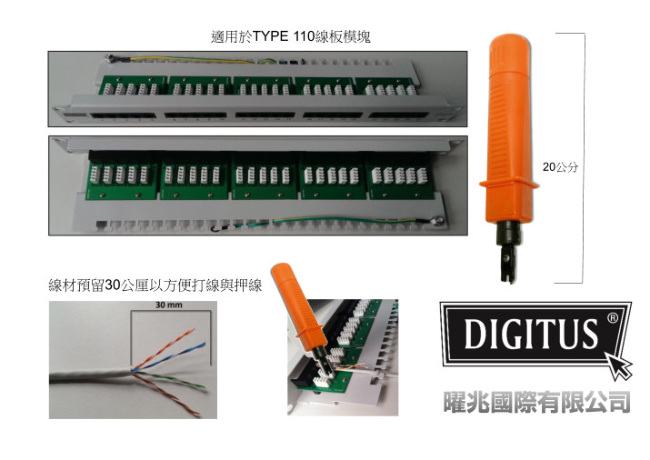 曜兆DIGITUS專業資訊插座打線押線工具Punch tool(110型)
