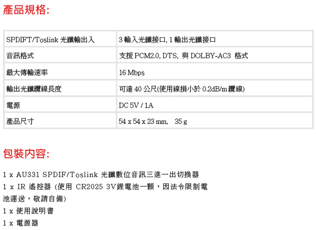 DigiSun AU331 SPDIF/Toslink 光纖數位音訊三進一出切換器