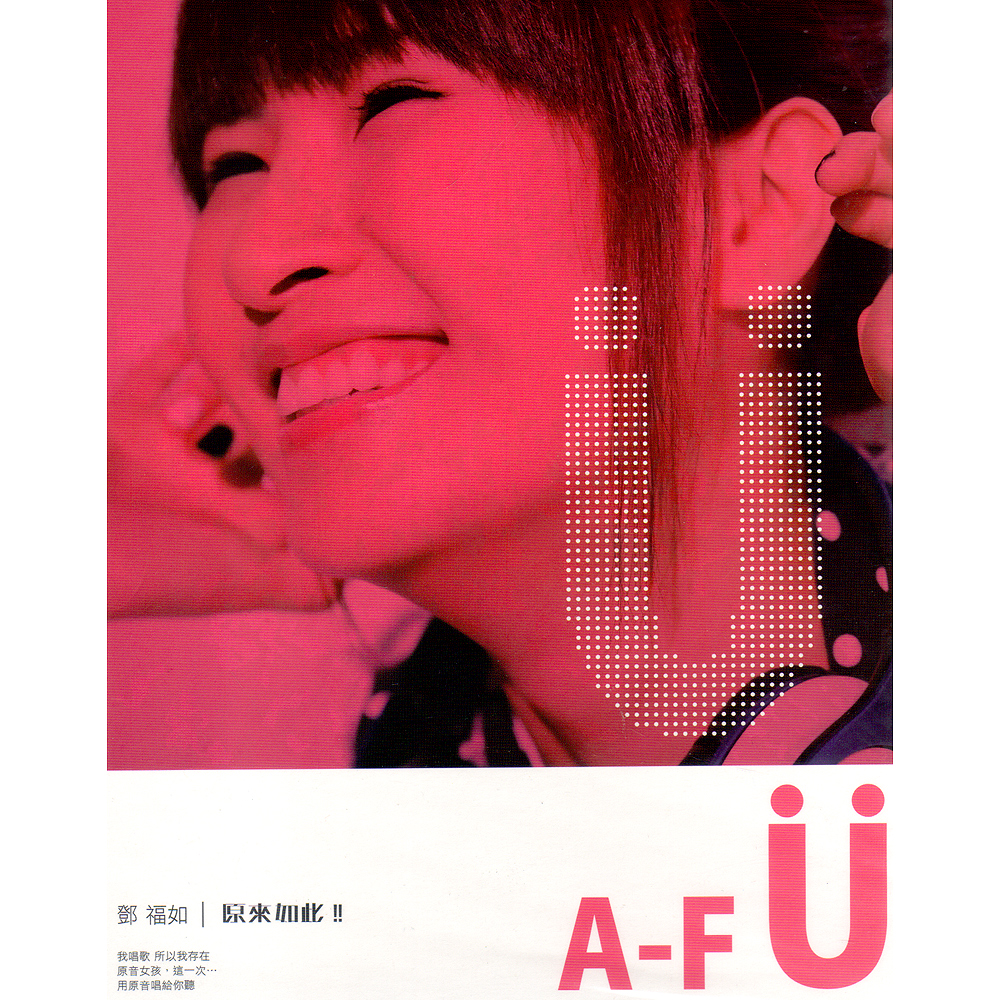 鄧福如 原來如此 !! A-FU 專輯CD 阿福 / A FU