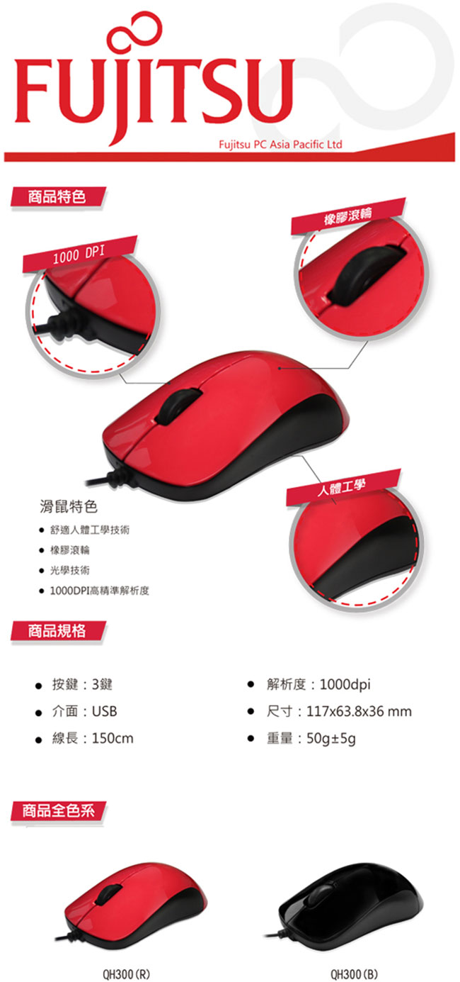 FUJITSU富士通USB有線光學滑鼠(紅)