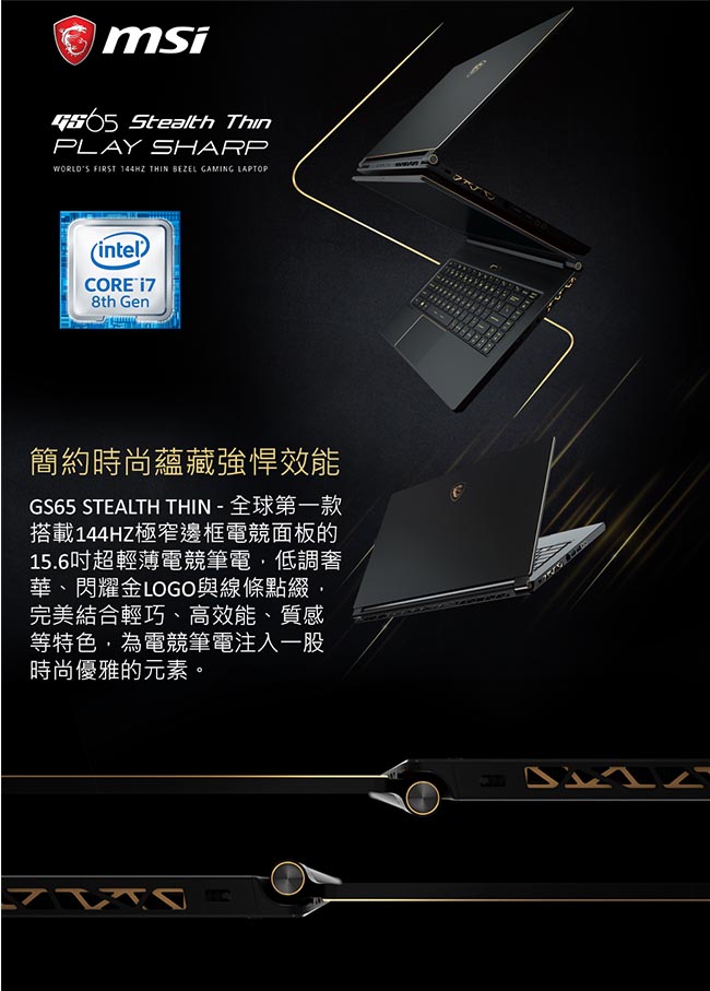 MSI微星 GS65-029 15吋電競筆電(i7-8750H/512G/1060-6G)