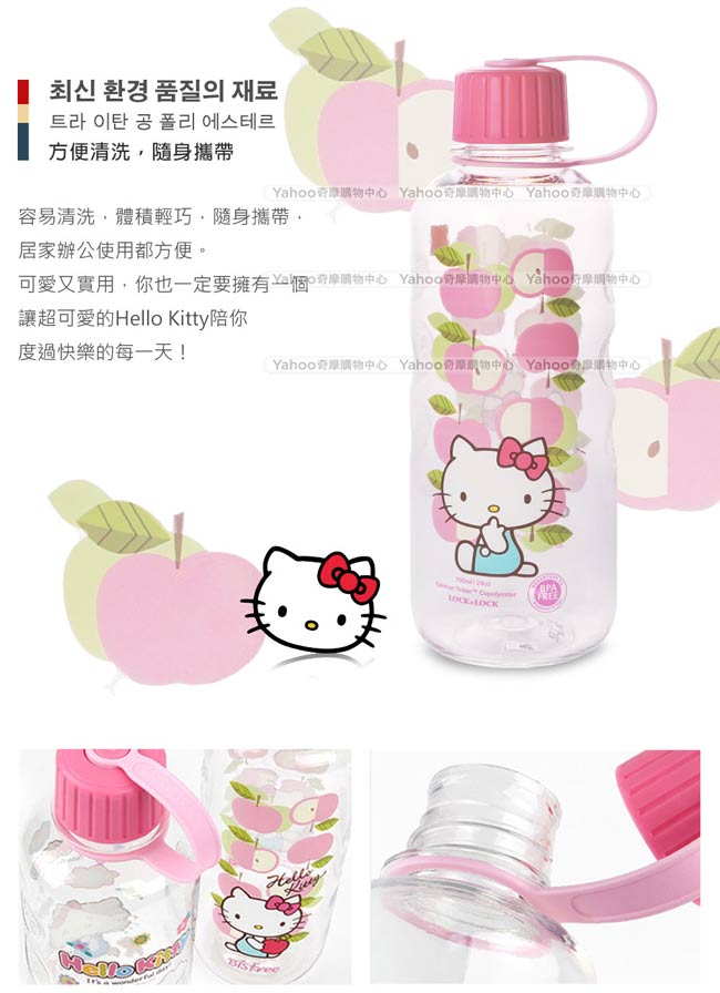 HELLO KITTY樂活優質水壺700ML-鮮果滿分