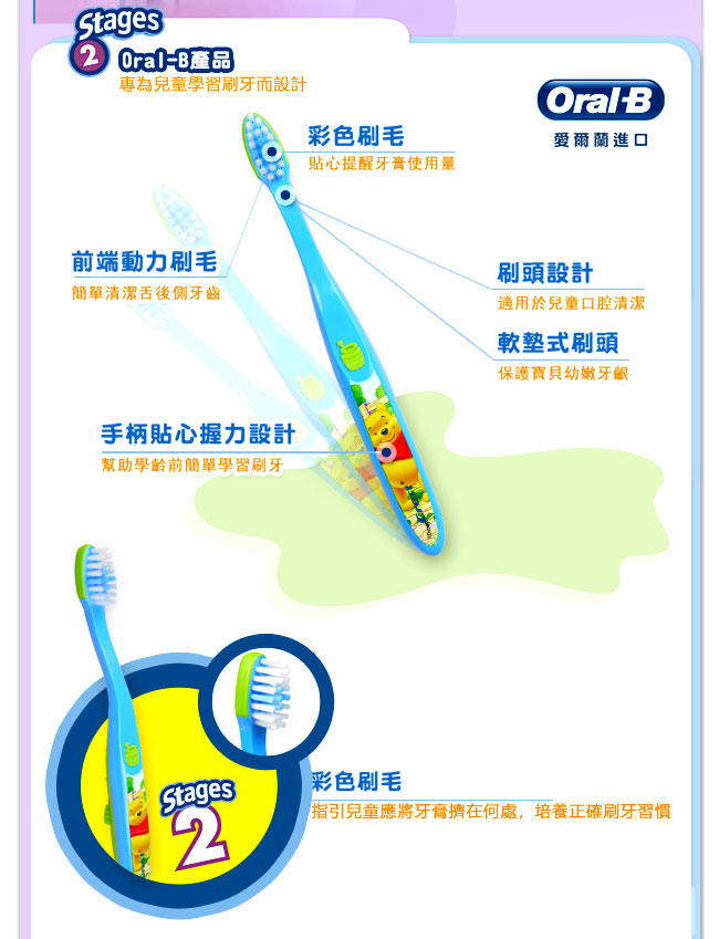 歐樂B 兒童牙刷 (2-4歲)(顏色隨機出)
