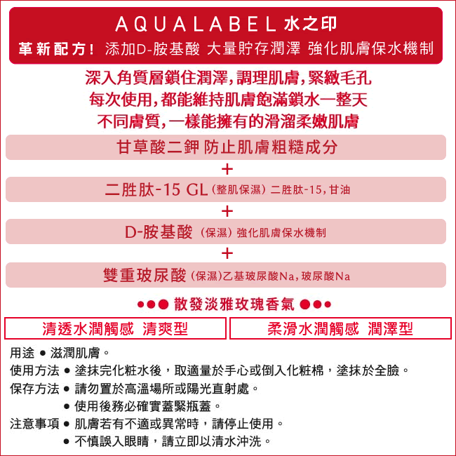 AQUALABEL 胺基酸保濕乳液(潤澤型) 130mL