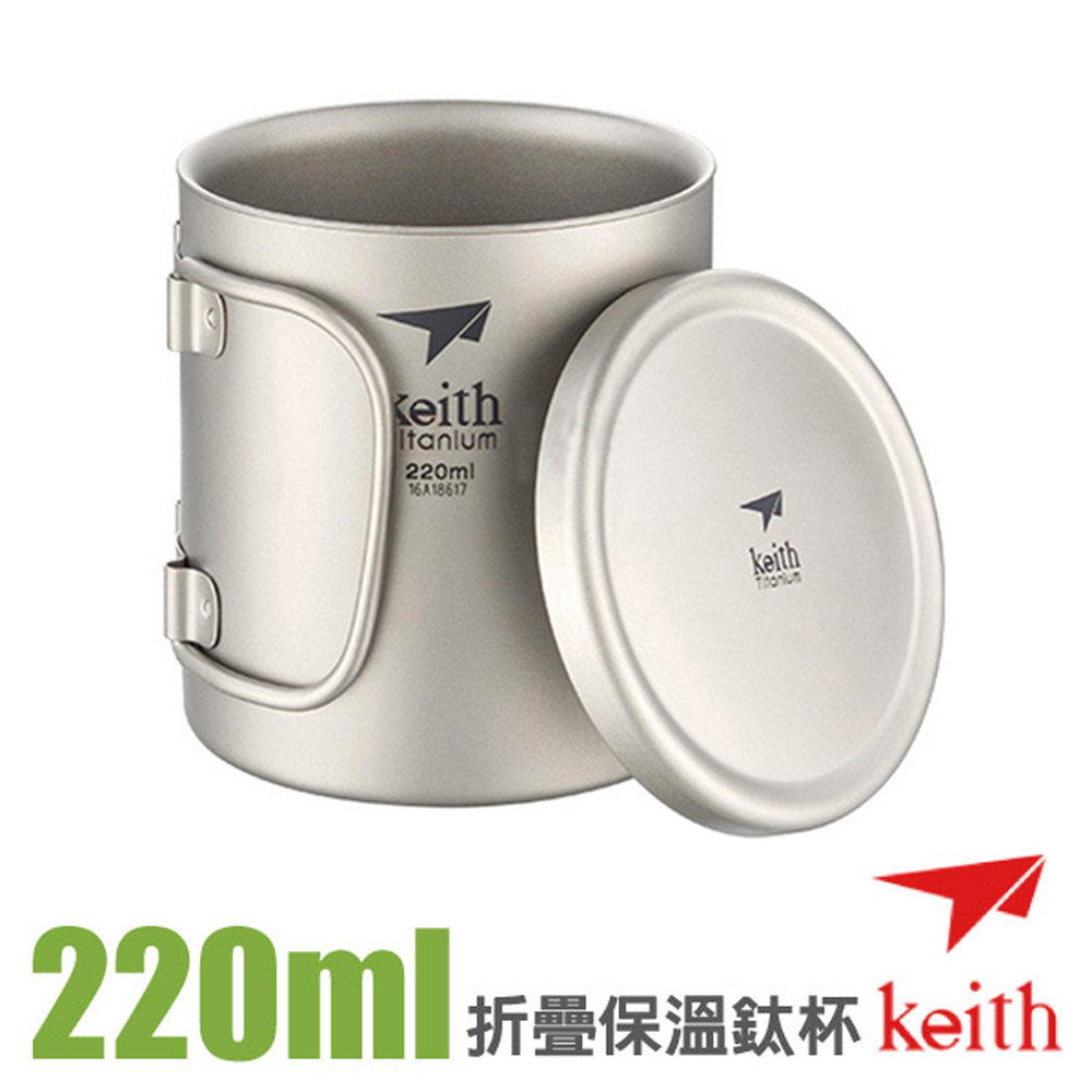 【KEITH】100%純鈦 超輕戶外摺疊雙層鈦杯220ml