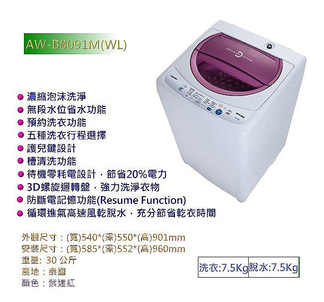 TOSHIBA東芝 7.5公斤循環進氣高速風乾洗衣機 AW-B8091M(WL)