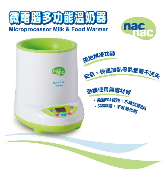 Nac Nac 微電腦多功能溫奶器+貝親 寬口母乳實感玻璃奶瓶160ml(粉)