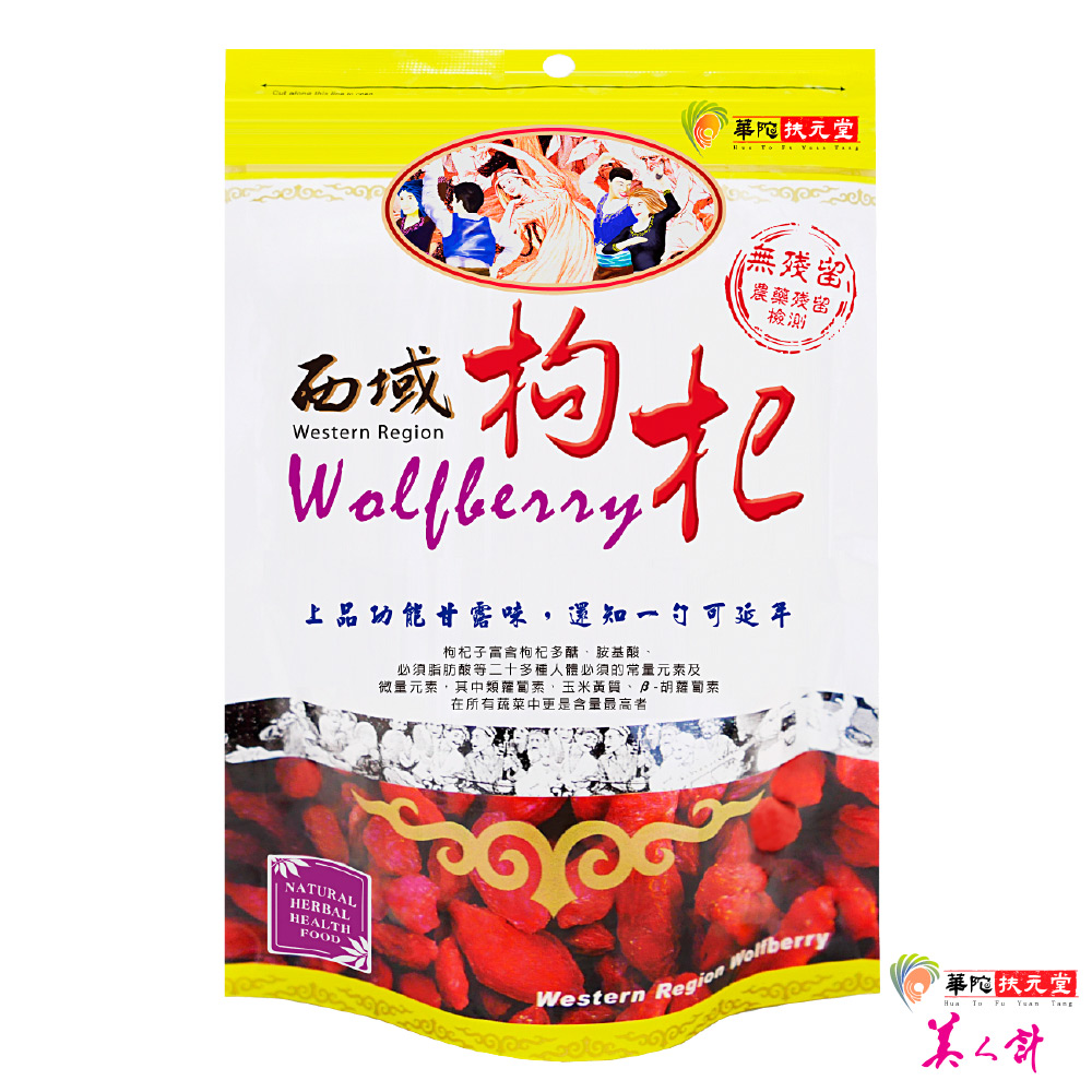 華陀扶元堂 西域枸杞(200g/包)