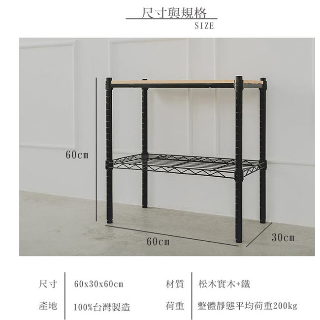 dayneeds松木兩層烤漆黑60x30x60cm