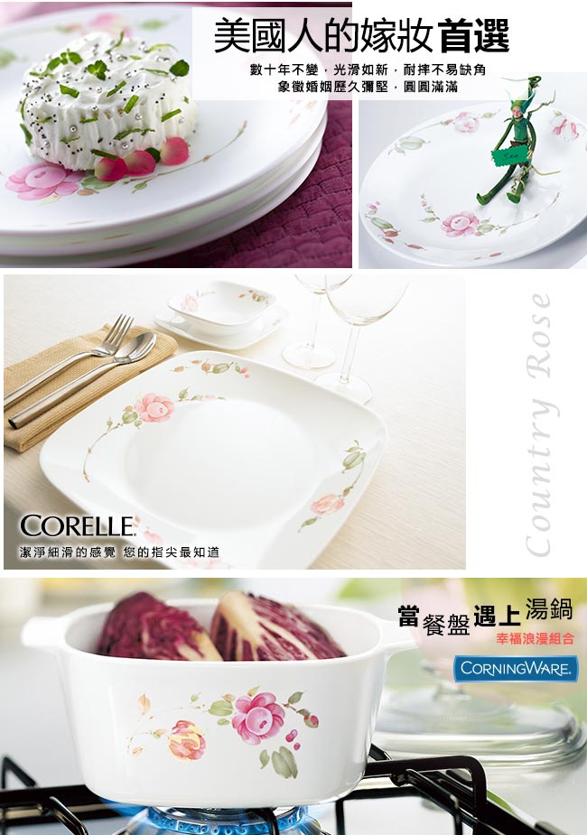 CORELLE康寧 田園玫瑰件式餐盤組(801)