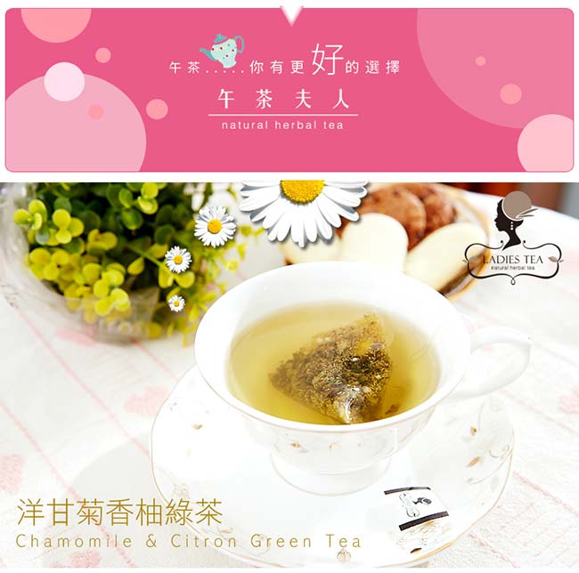 午茶夫人 洋甘菊香柚綠茶(8入x5袋)