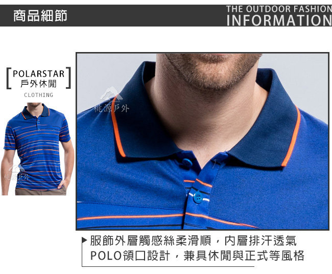 PolarStar 男排汗快乾條紋POLO衫『藍』P18121