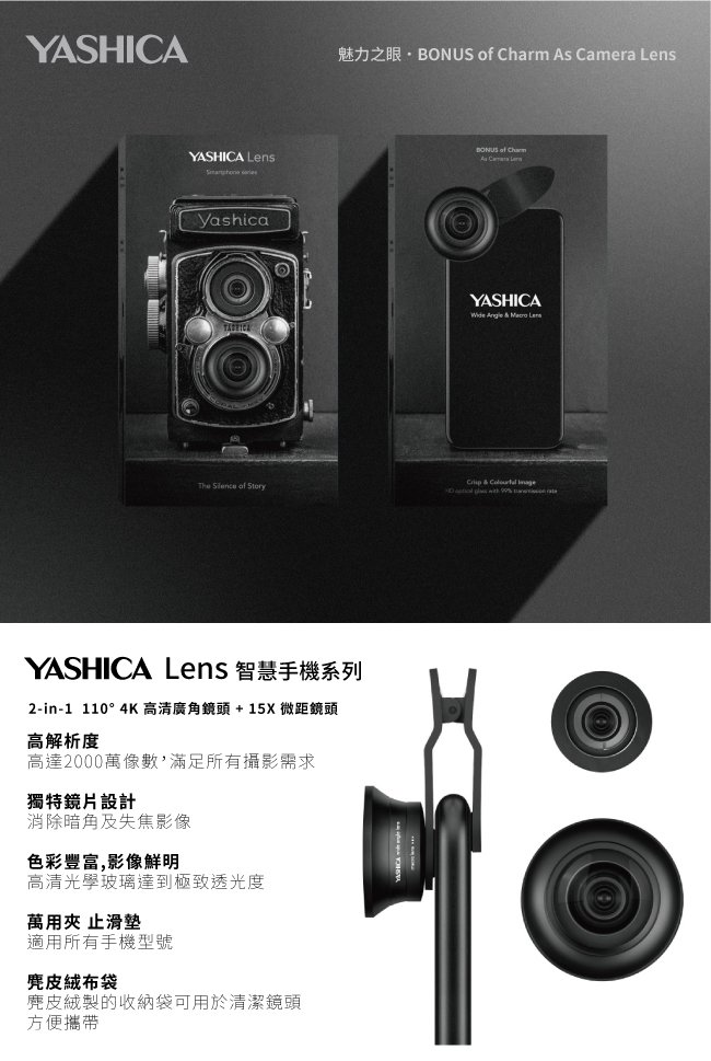 YASHICA 4K HD 2合一廣角微距手機外接鏡頭