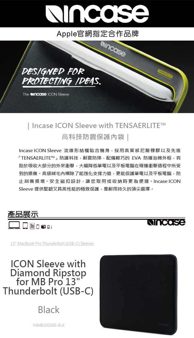 INCASE ICON 系列 13吋 (USB-C)專用 筆電保護內袋 (鑽石格紋黑)