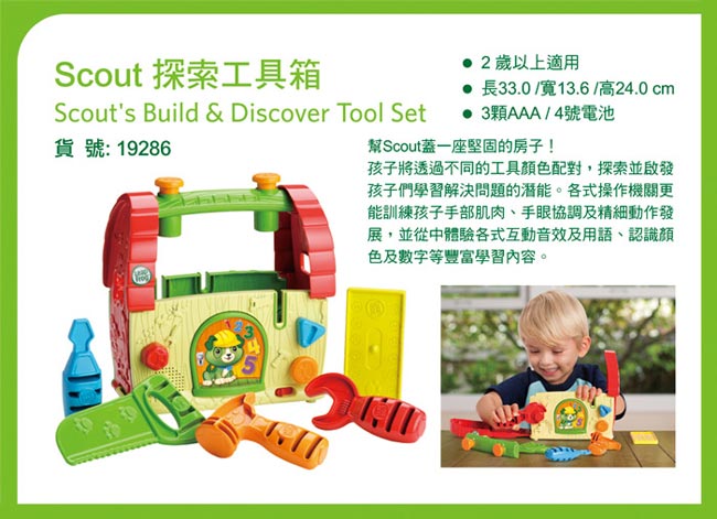 LeapFrog 美國跳跳蛙 探索工具箱 / 兒童學習玩具(適合2歲以上)