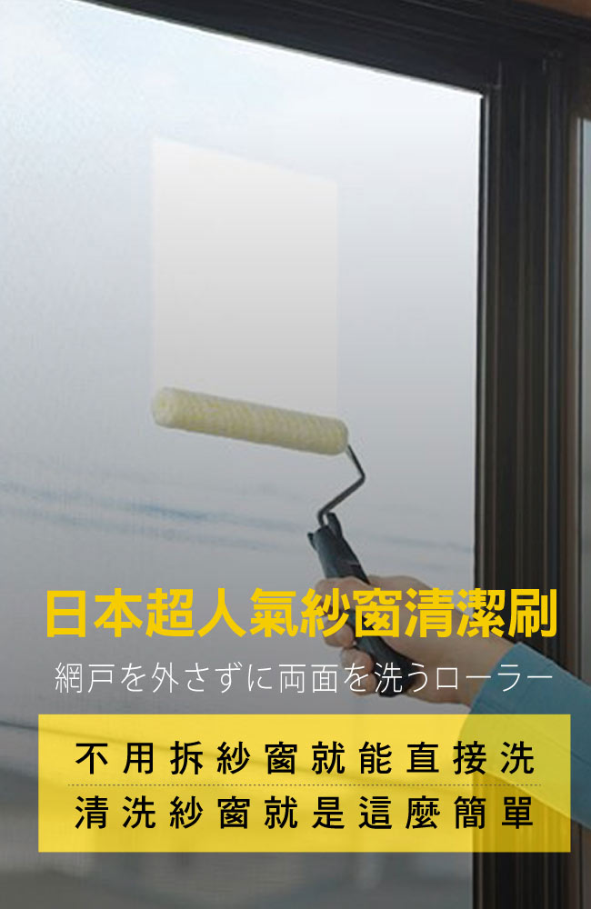 HANDY CROWN 新一代日本超人氣雙面紗窗清潔刷