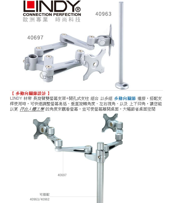 LINDY 林帝 長旋臂式雙螢幕支架+70cm開孔式支桿組合(40963+40697)