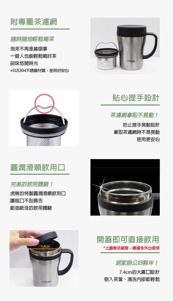 虎牌不鏽鋼真空保冷保溫辦公室杯_茶濾網系列360cc(快)