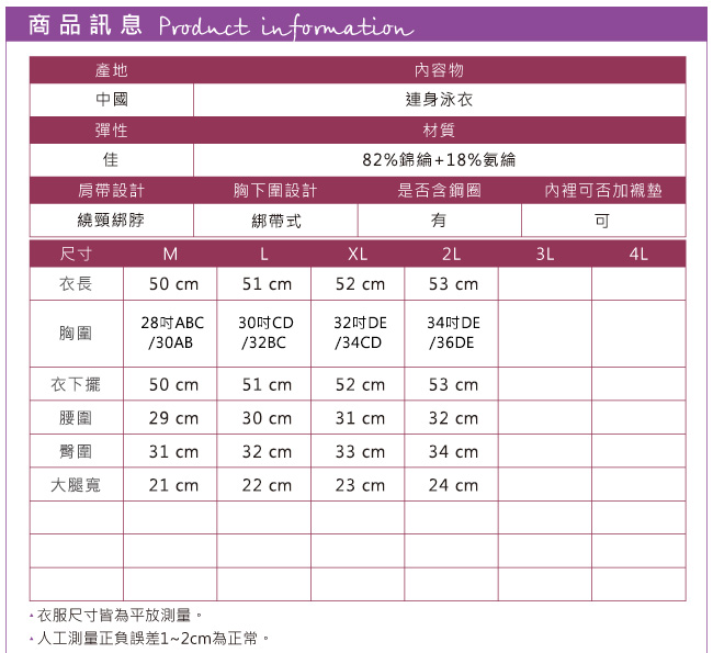 天使霓裳 陽光約會 一件式連身泳衣(黑M~2L)