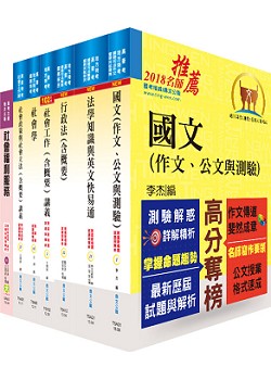 地方三等、高考三級（社會行政）套書（不含社會研究法）（贈題庫網帳號、雲端課程）