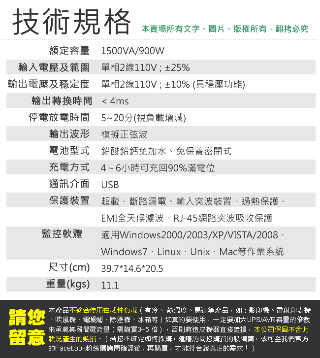 飛碟-1.5KVA UPS (在線互動式) 含穩壓＋USB監控軟體+LCD大面板