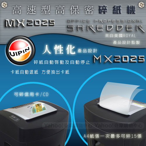 UIPIN辦公室專業型高速碎紙機 MX2025