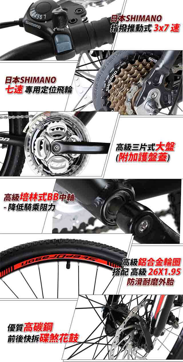 【StepDragon】征途SMA-520 SHIMANO 21速鋁合金碟煞登山車