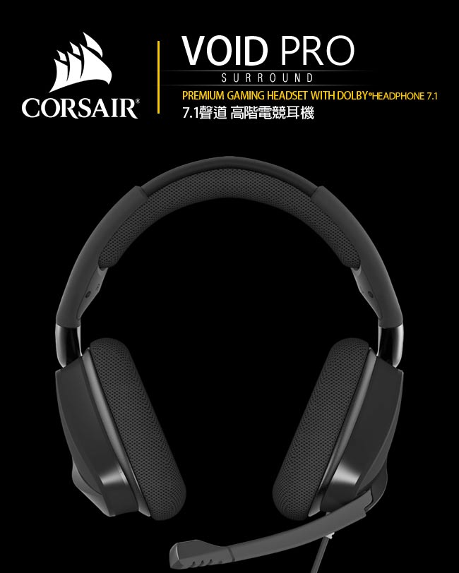 CORSAIR GAMING VOID PRO 7.1聲道電競耳機麥克風-黑