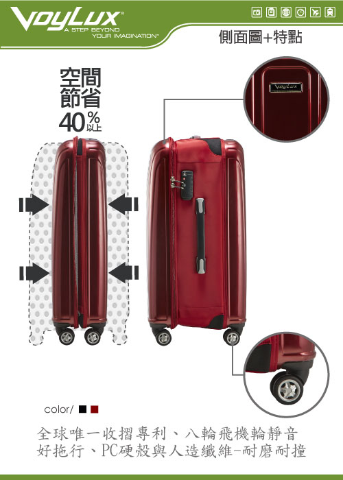 VoyLux伯勒仕-VERTICAL系列 28吋硬殼收摺專利八輪行李箱-紅色3789811